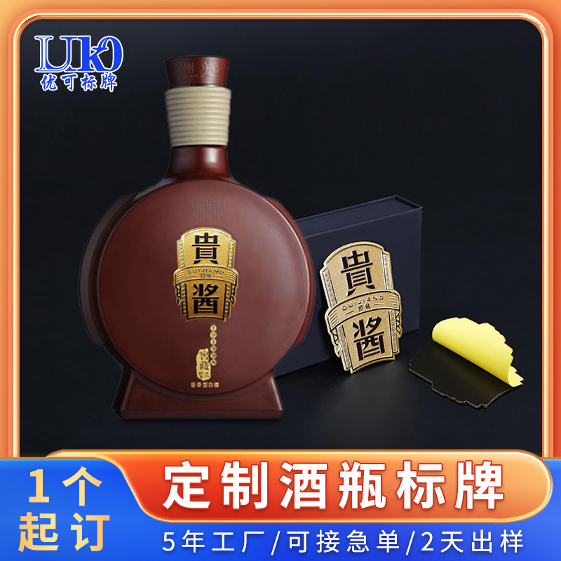 厂家直销金属铝印刷标牌白酒瓶商标LOGO葡萄酒瓶包装茶叶盒标牌