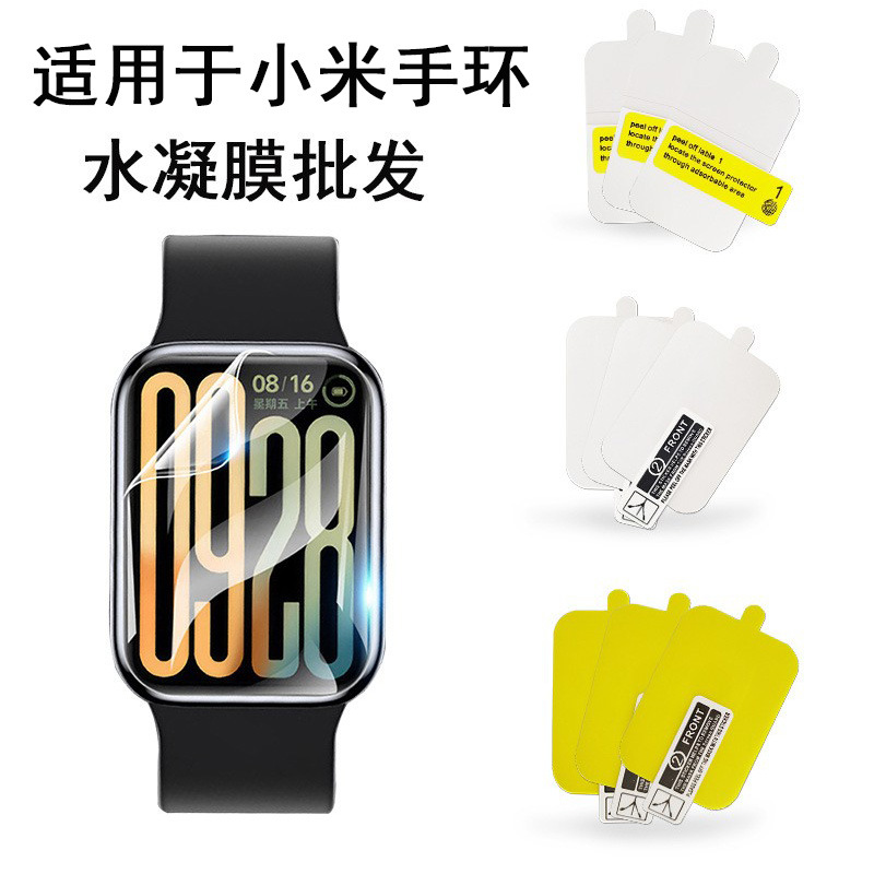 Suitable for Xiaomi Mi Band 10 Protective Film Miband9 Film Hd Tpu Soft Film Full Screen Curved 3D Hot Bending Film