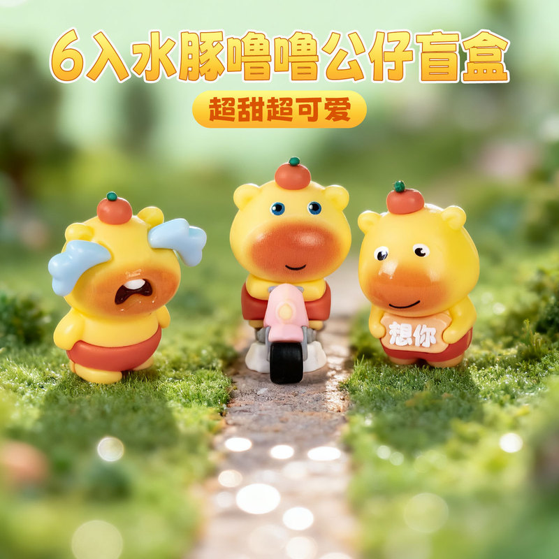 正版水豚噜噜可爱小噜噜表情包周边创意惊喜盲盒水豚噜噜盲盒公仔|undefined