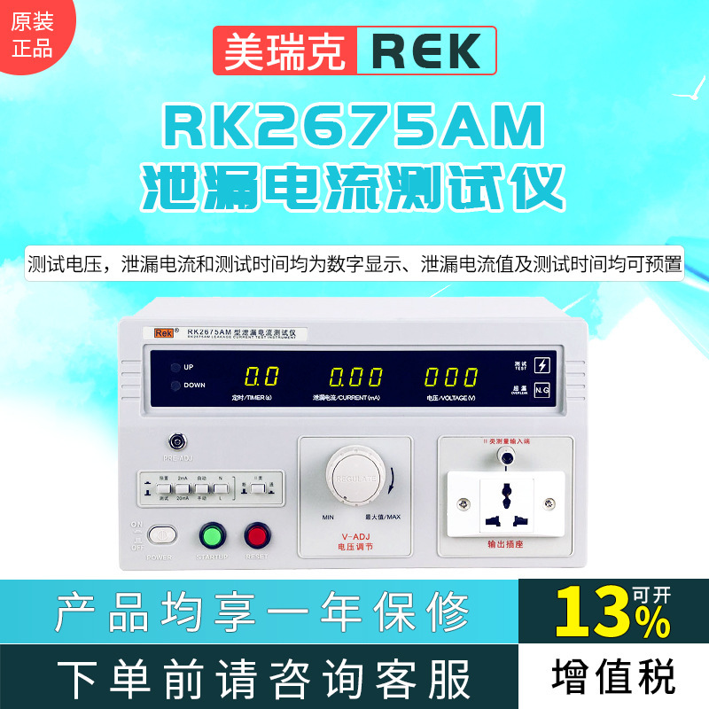 美瑞克 RK2675AM 泄漏电流测试仪 500W功率漏电测试