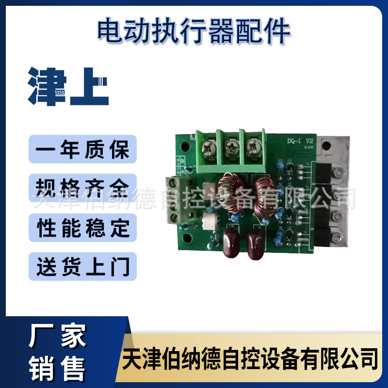 伯纳德 货源充足 阀门装置 电源板 DQ-1 V2   电动执行器配件