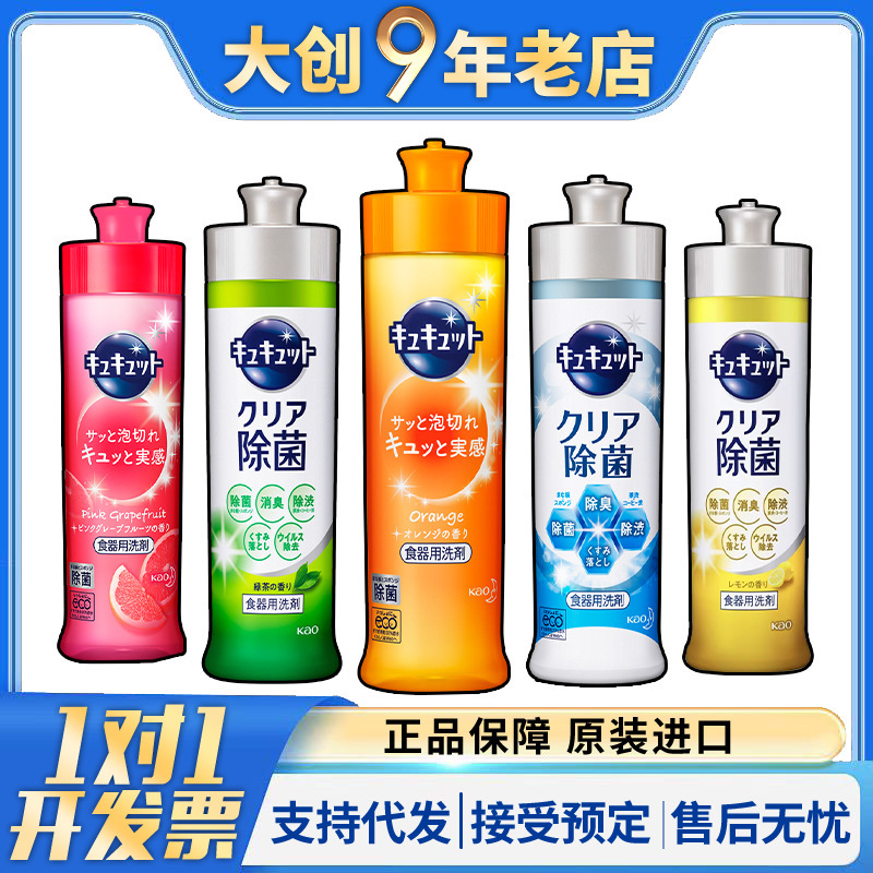 日本批发浓缩洗洁精水果蔬菜餐具无残留不伤手除菌厨房家用洗碗液