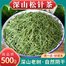 野生长白山野生松针茶老树松针毛马尾松针干新鲜松针泡水喝好