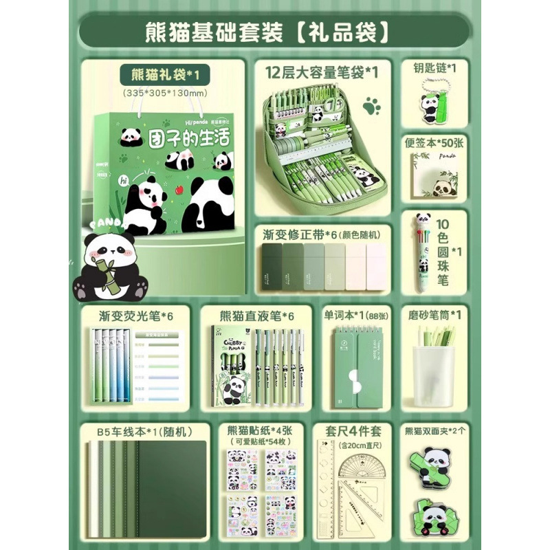 [팬더 선물가방] 기본 89종 세트 + 12단 필통