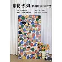 胶水干粒凸起花砖多巴胺恐龙卡通labubu彩色黑白花砖600x1200瓷砖