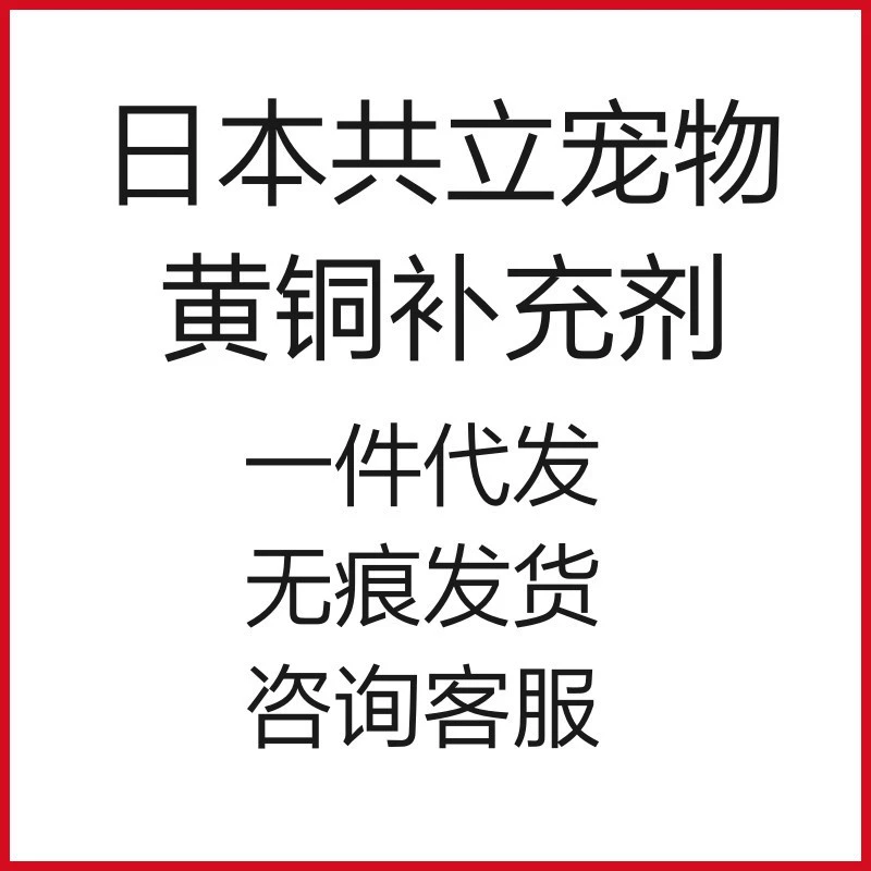Общая латунная добавка для домашних животных в Японии, антиоксидант для кошек, питание для повышения иммунитета