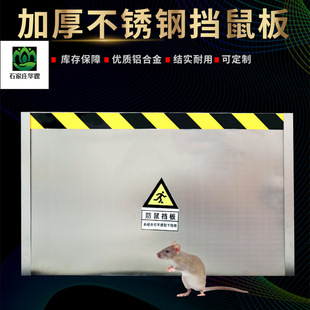 Shengce rat-proof board rat-proof board water room kitchen distribution room rat-proof board machine room Stainless Steel Rat-proof door rat-proof board