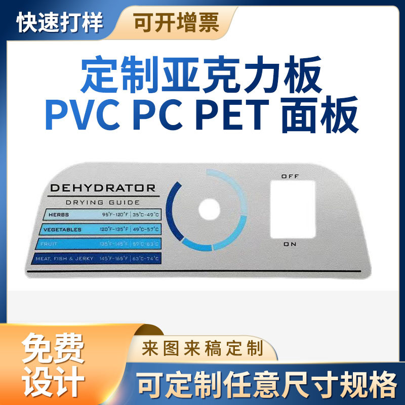 厂家按需制造印刷PC面贴薄膜开关PVC触控面板PET丝印电器开关贴面