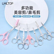 LMLTOP 带梳修眉毛剪刀 美容剪刀修眉 化妆工具眉剪合集批发