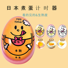 日本煮蛋计时器厨房卡通记时器定时器温泉蛋溏心蛋观测器提醒神器