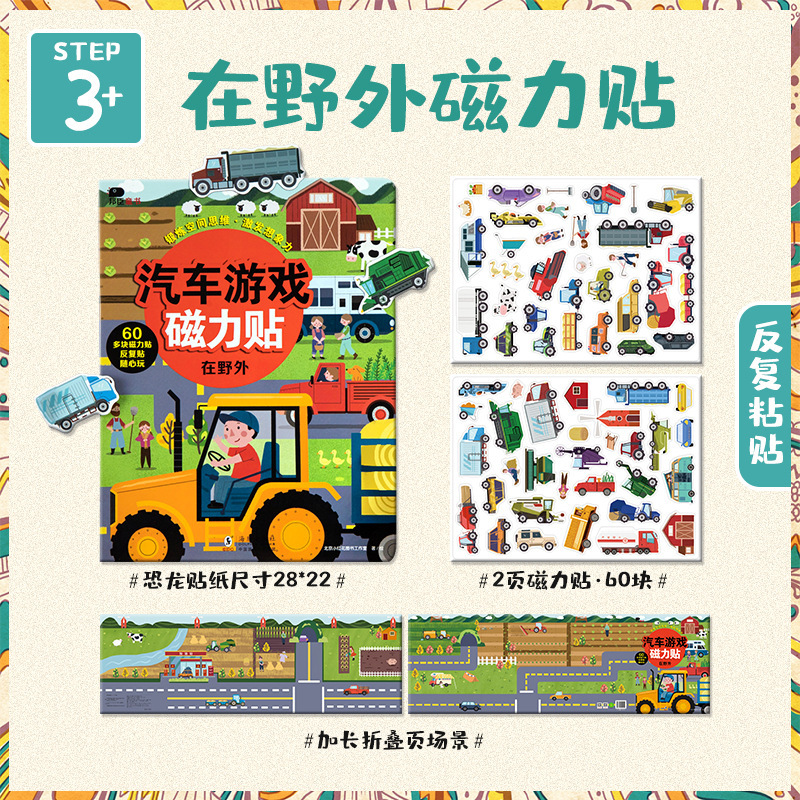 Car Magnetic Stickers Game-In the Wild