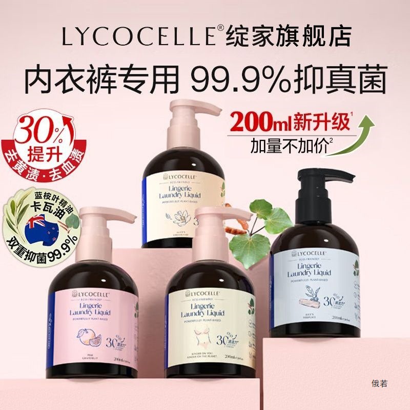 绽家内衣洗衣液清洁内裤洗衣液清洗液去血渍