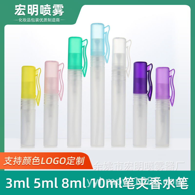 5ml8ml10ml彩色笔夹香水笔 香水分装喷雾便携喷雾香水塑料分装瓶