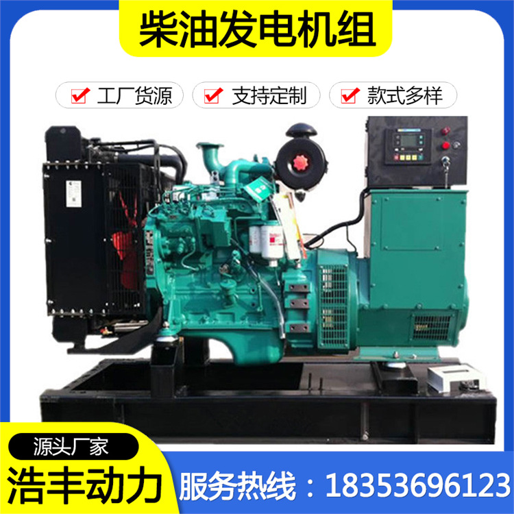 50kw康明斯柴油发电机组 应急电调四保护全铜无刷电机厂家生产