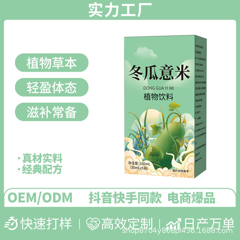 メーカー直売の冬瓜のハトムギの水の箱はお茶を煮ないでネットの赤い爆発の養生の植物の飲み物を飲むことができます。|undefined