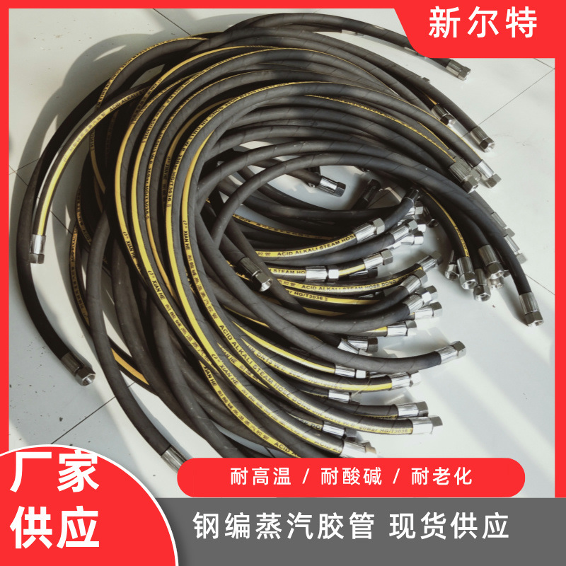 钢丝编织蒸汽胶管 耐温耐酸碱蒸汽胶管 三元乙丙夹布高压胶管