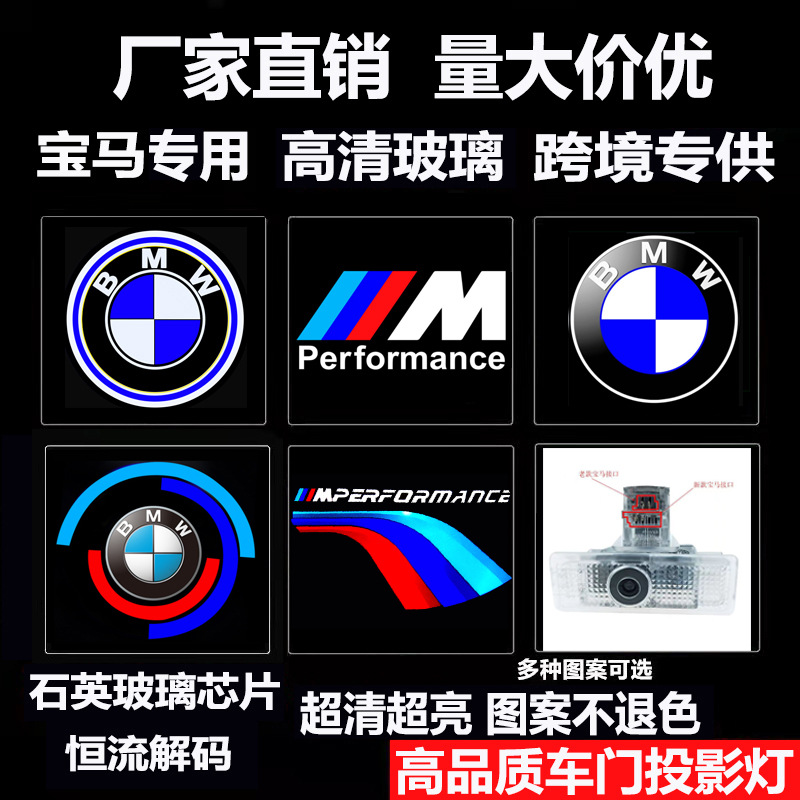 适用于宝马迎宾灯3系5系X3/X5/7系/GT/X6/X7不退色投影灯车门灯|ms