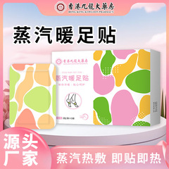 香港九竜大薬室の蒸気は足を温めて熱の足の裏の専用の熱を貼ります。