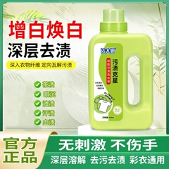 家用白衣卫士去污渍克星白固色增艳洗衣液母婴适用洗衣彩漂洗衣