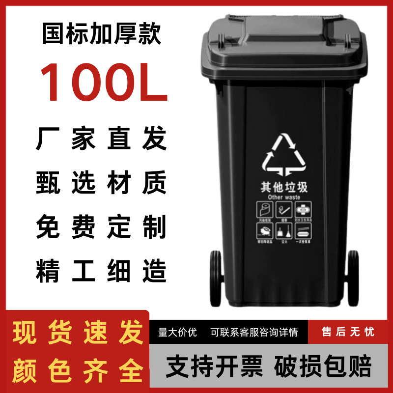 Green Clean Plastic Industry Sanitation Trash Can 100L Classified Plastic Trash Bin with Lid for Community Parks and Sanitation, Optional