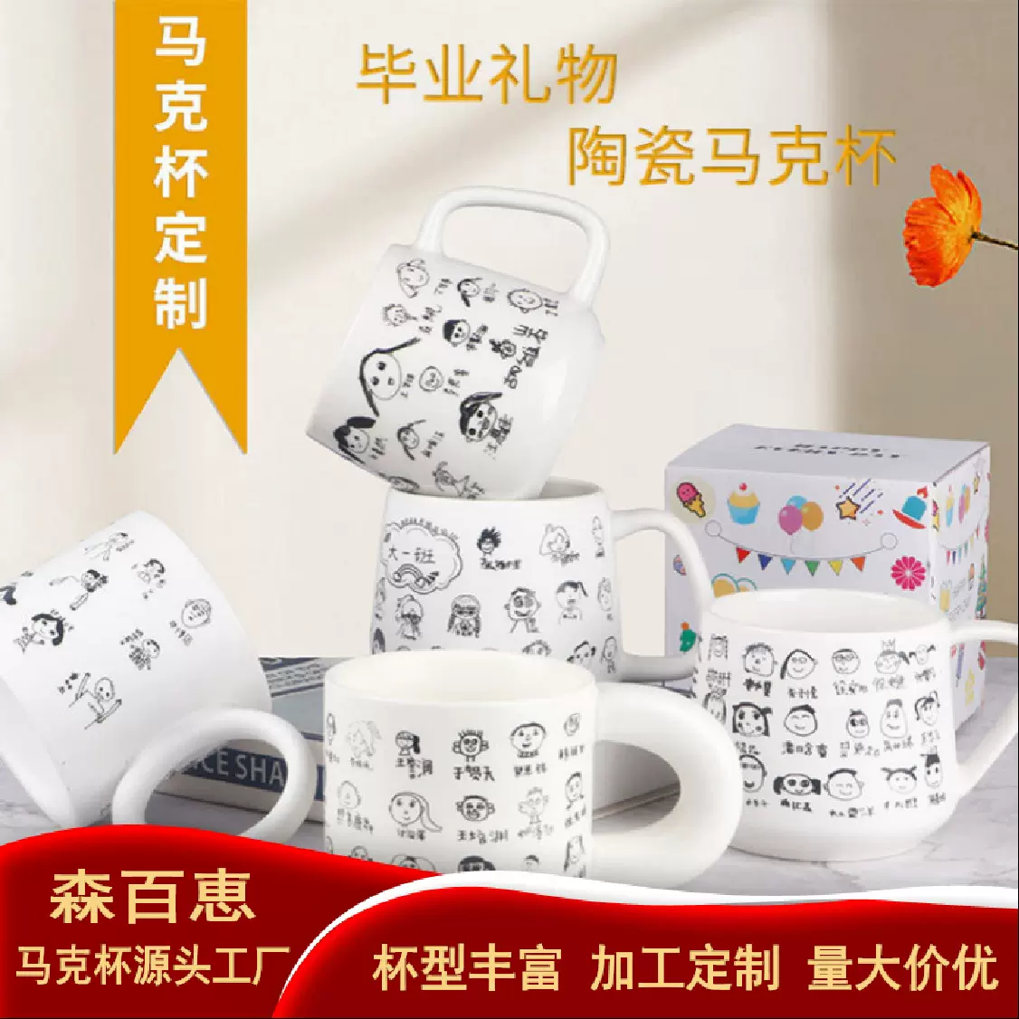 毕业季马克杯定制 伴手礼手绘logo幼儿园小学自画像陶瓷杯diy杯子