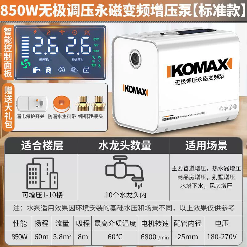 Pressure booster pump (KOMAX) 850–2000 W, permanent‑magnet frequency conversion, self‑priming & silent