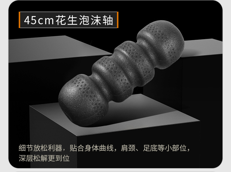 EPP泡沫轴肌肉放松健身瑜伽按摩滚轴实心款瑜伽柱花生滚轴|undefined