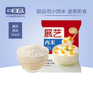展艺 [西米 夏季甜点烘焙原料 小西米奶茶甜点椰汁西米露原料300g]