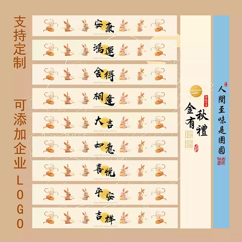 中秋节不干胶标签贴纸伴手礼烘焙月饼盒包装金秋有礼腰封贴纸|undefined