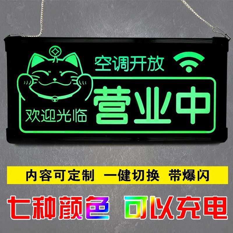发光创意正在营业中欢迎光临挂牌钉制门牌双面空调开放