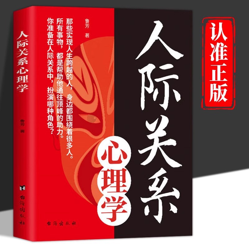 Interpersonal Relationship Psychology How to Get Along with People to Improve EQ Management Network Workplace Negotiation Training Book