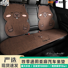 卡通亚麻汽车坐垫四季通用卡皮巴拉棉麻女生座椅垫透气吸汗座椅套