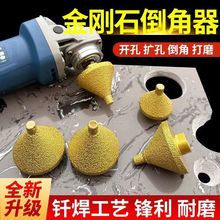 金刚石倒角器扩孔打磨修边多功能钻头开孔器大理石瓷砖玻璃锥形钻