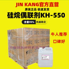 硅烷偶联剂KH550氨丙基三乙氧基硅烷Z6011 A-1100 KBM-903 kh-550