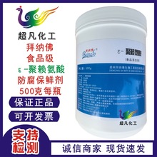 聚赖氨酸食品级ε-聚赖氨酸盐酸盐防腐保鲜米制品肉制品烘焙饮料