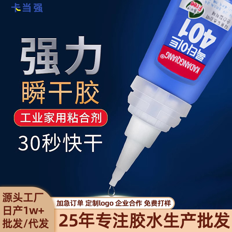 厂家批发韩版401瞬间强力胶通用型快干补鞋胶油性美甲diy手工万能