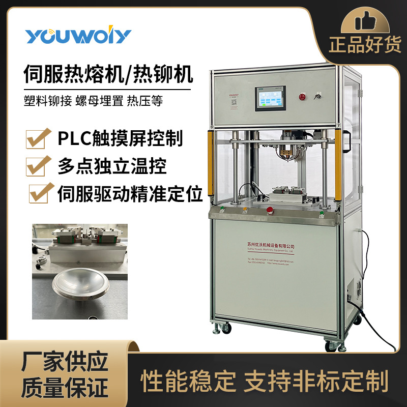 生产厂家供货 医疗用品热压机 多功能伺服热熔机  单点铆接