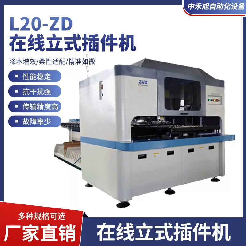 中禾旭AI插件机卧式元件编排机速度快效率高L20-ZD在线立式插件机