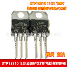 STP15810 15810 ȫԭbMOS 110A 100V 늄܇ TO-220