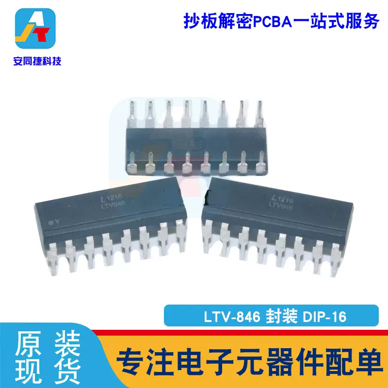 LTV-846型号 DIP-16封装  晶体管 光隔离器 光电输出LTV846  现货
