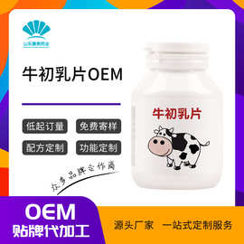 定制牛初乳片OEM 运动营养乳矿物盐牛初乳钙片压片糖果贴牌代工