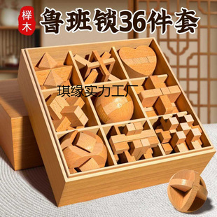 New Luban Lock Kongming Lock Complete Set Children's Day Intellectual Lock Gift Mortise and Tenon Building Blocks Children's Toys One Year Old