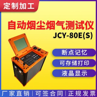 定制 自动烟尘烟气测试仪大流量低浓度烟尘烟气分析仪检测仪国标