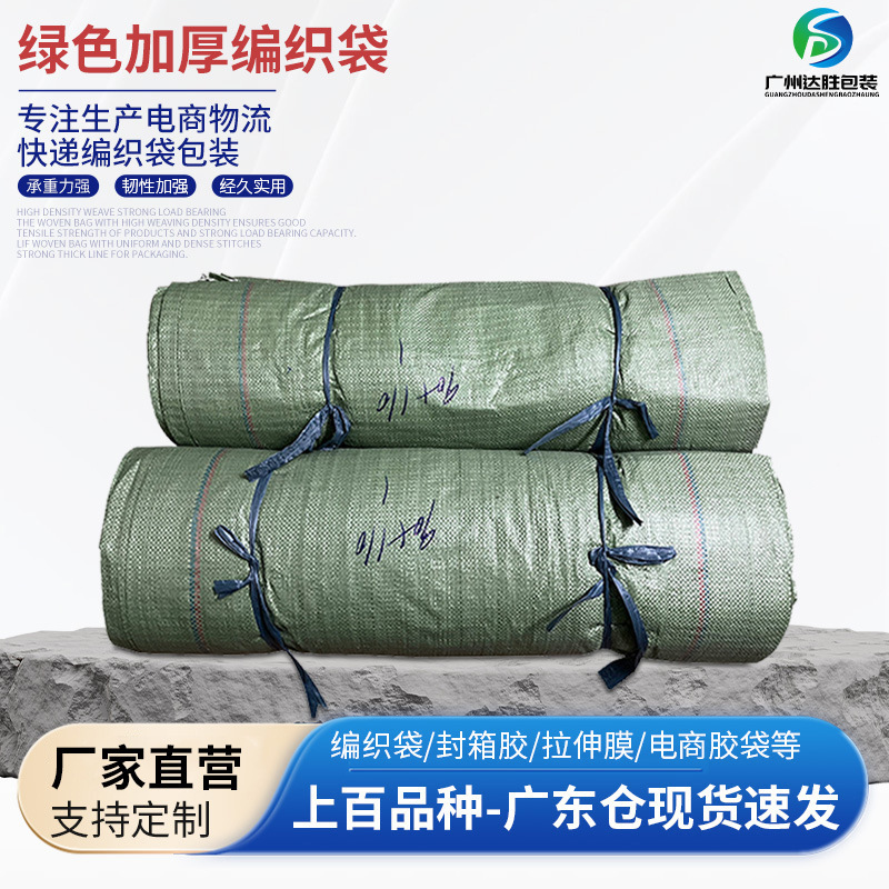 57g Thickened Extra Wide Woven Bag with Free Shipping for Moving, Express Delivery, E-Commerce, International Logistics, Clothing Export, Packing Bag 57g Thickened Extra Wide Woven Bag with Free Shipping for Moving, Express Delivery, E-Commerce, International Logistics, Clothing Export, Packing Bag