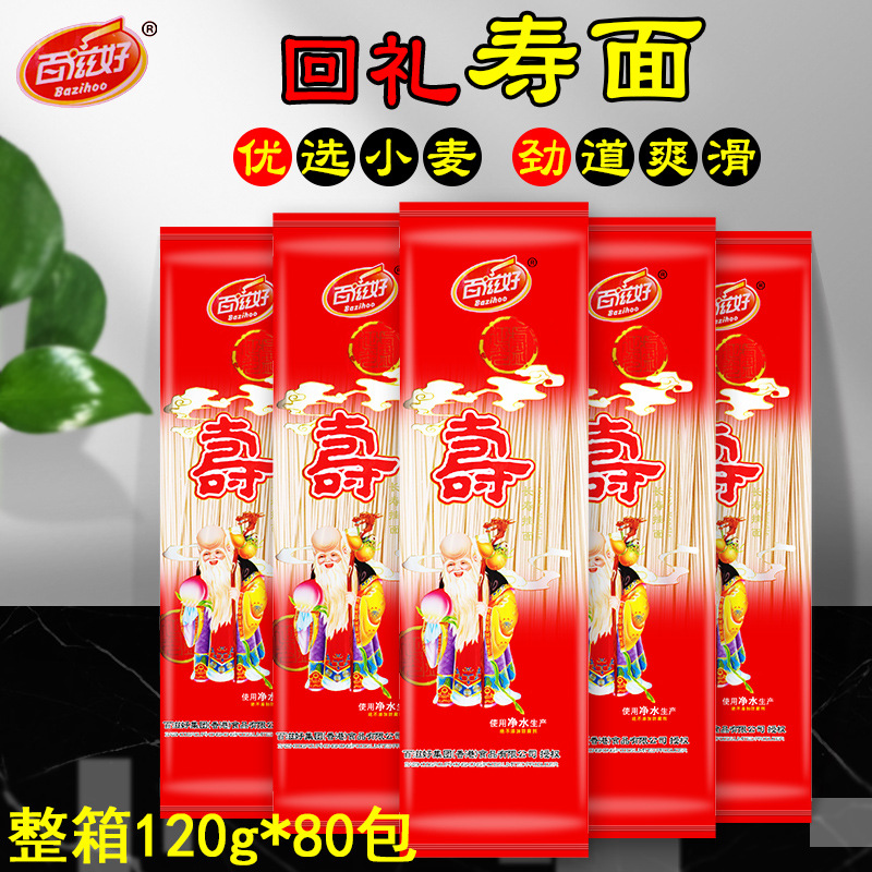 长寿面120g小包装生日快乐龙须挂面条回礼品盒整箱祝寿喜面一件批