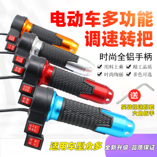 電動車三檔調速手柄油門手把鬼火迅鷹 祖瑪電動車轉把加油門配件