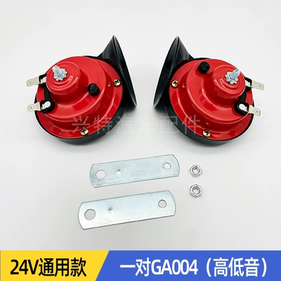 Cross-Border 12V24V Car Snail Car horn/tweeter - 24v-pair-of-ga004-red