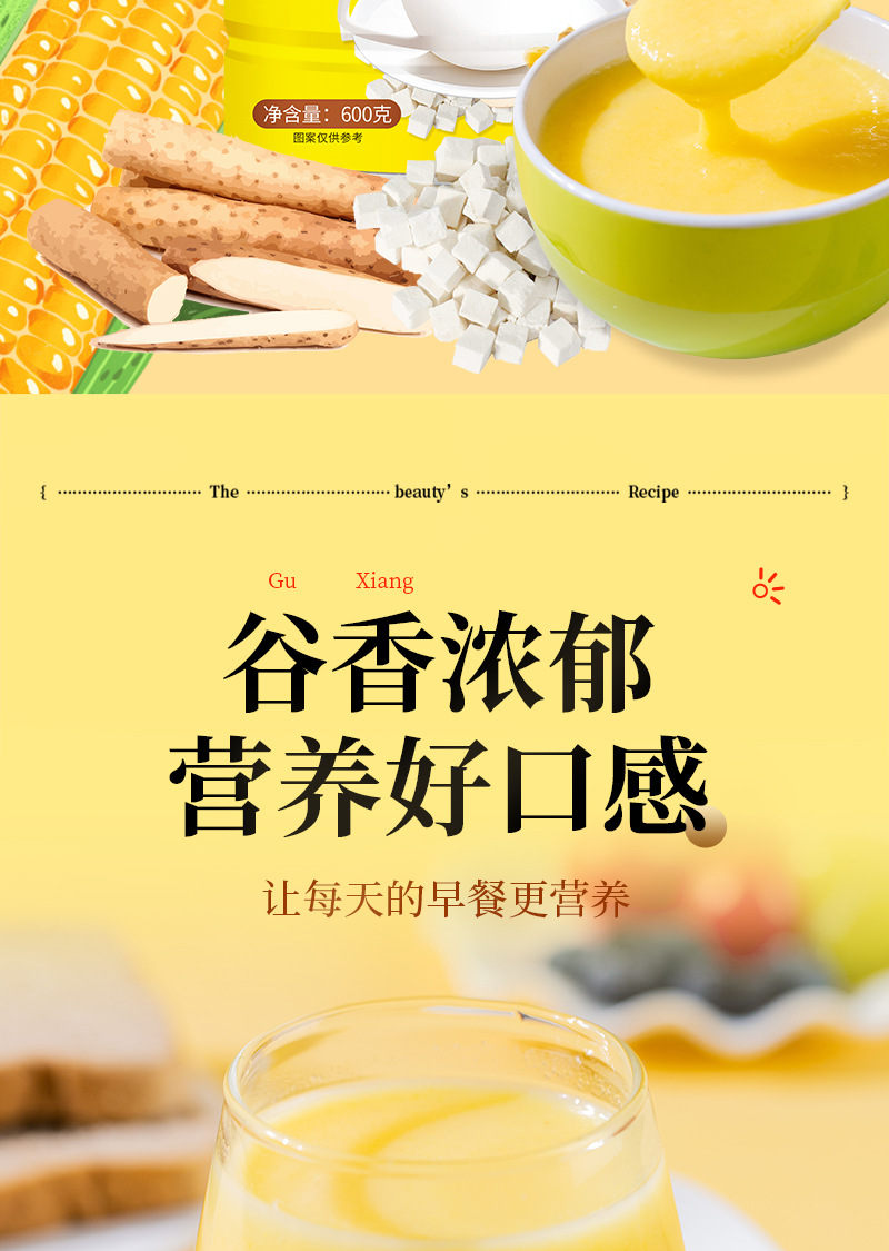 山药葛根玉米粉--详情_02.jpg