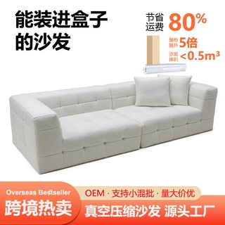 外贸跨境出口压缩沙发一体成型三人位奶油风大客厅布艺棉花糖泡芙