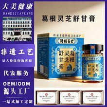 葛根灵芝舒甘膏贴牌定制非遗古法益甘膏代加工枳椇子玫瑰舒甘膏